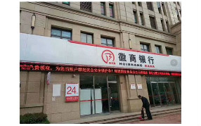 徽商銀行全面引進浩澤凈水器  打造高端飲水需求!