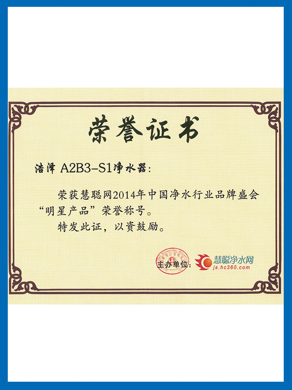明星產(chǎn)品榮譽(yù)證書(shū)