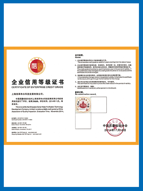企業(yè)信用等級(jí)證書