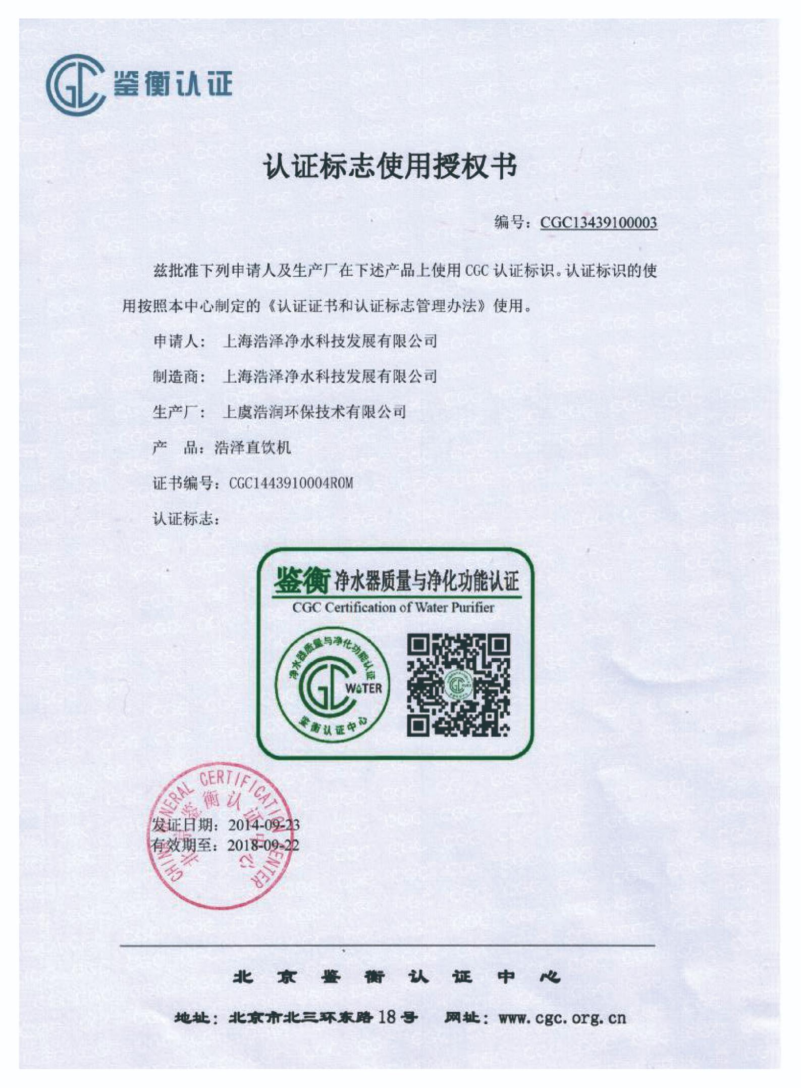 認(rèn)證標(biāo)志使用授權(quán)書