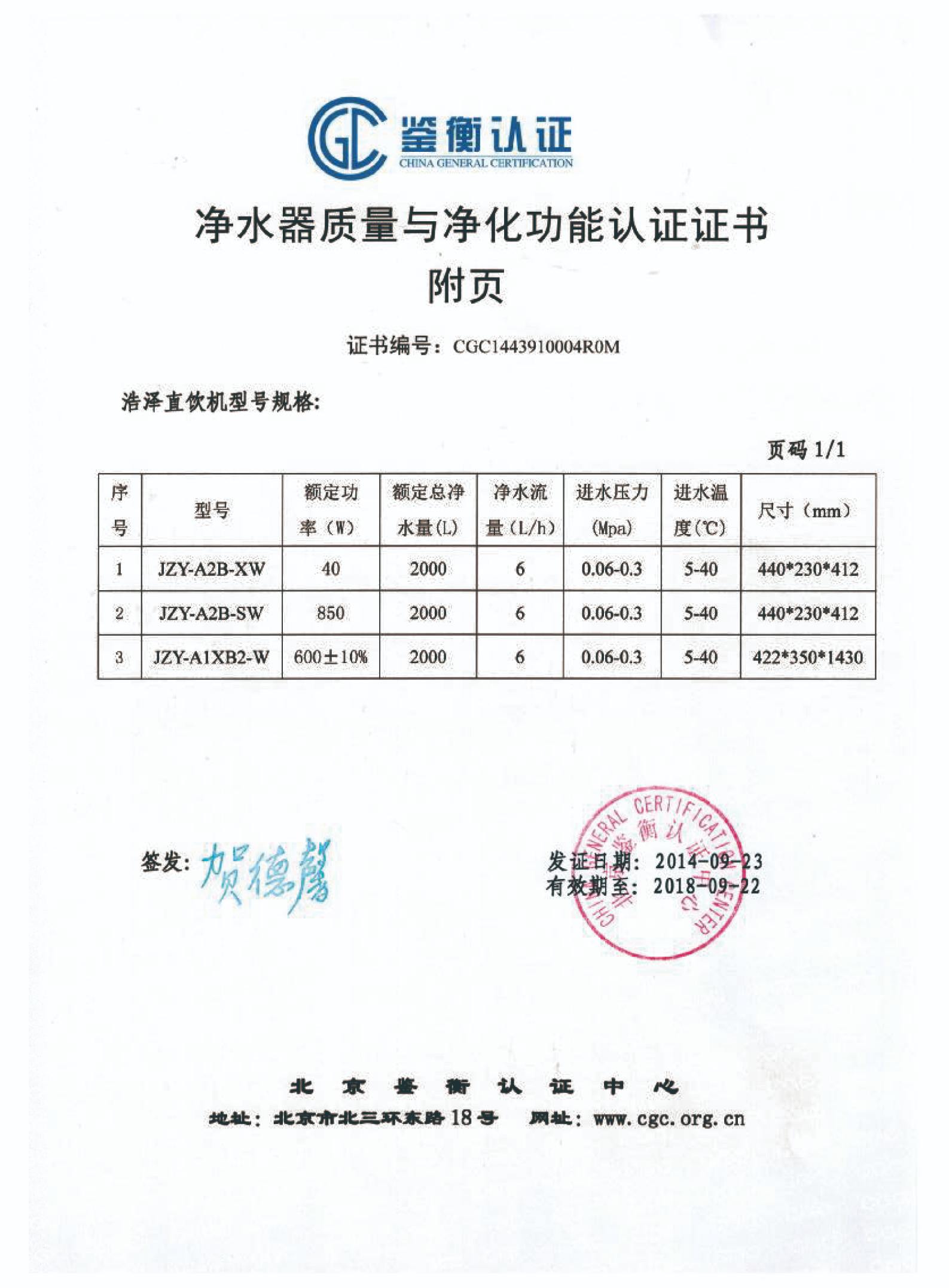凈化器質(zhì)量與凈化功能認(rèn)證證書(shū)