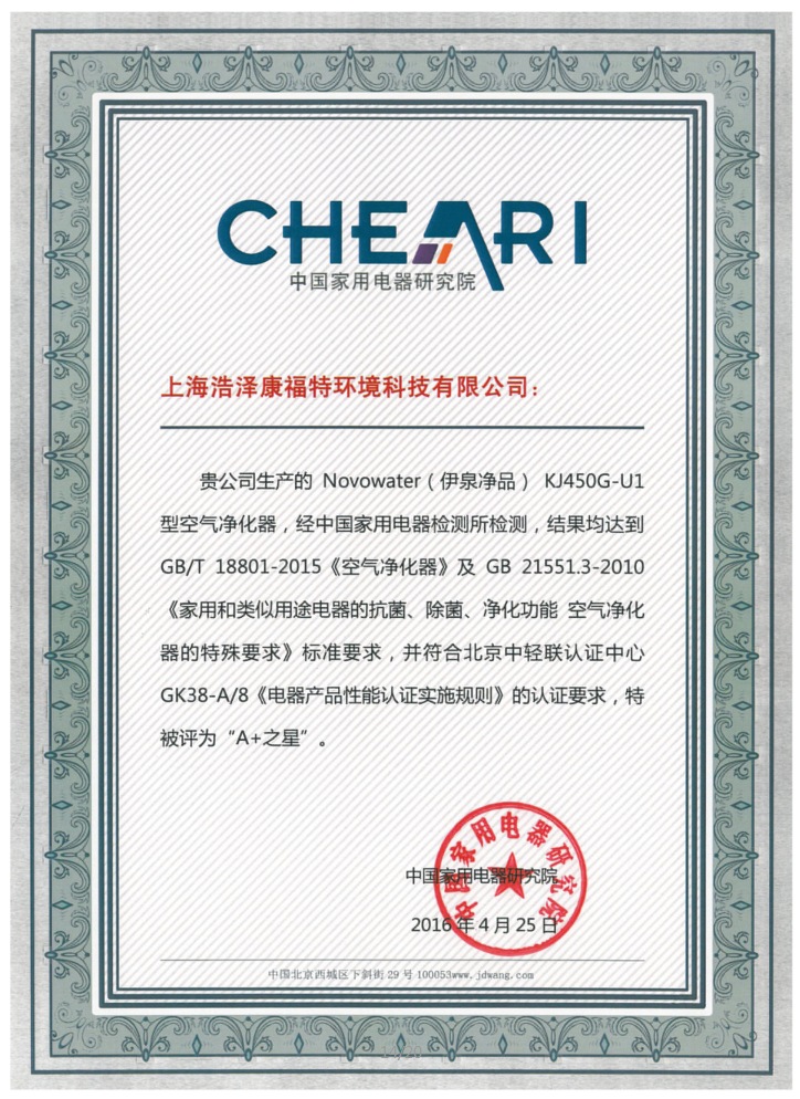 電器產(chǎn)品性能認(rèn)證證書