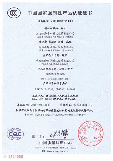 中國國家強(qiáng)制性產(chǎn)品認(rèn)證證書