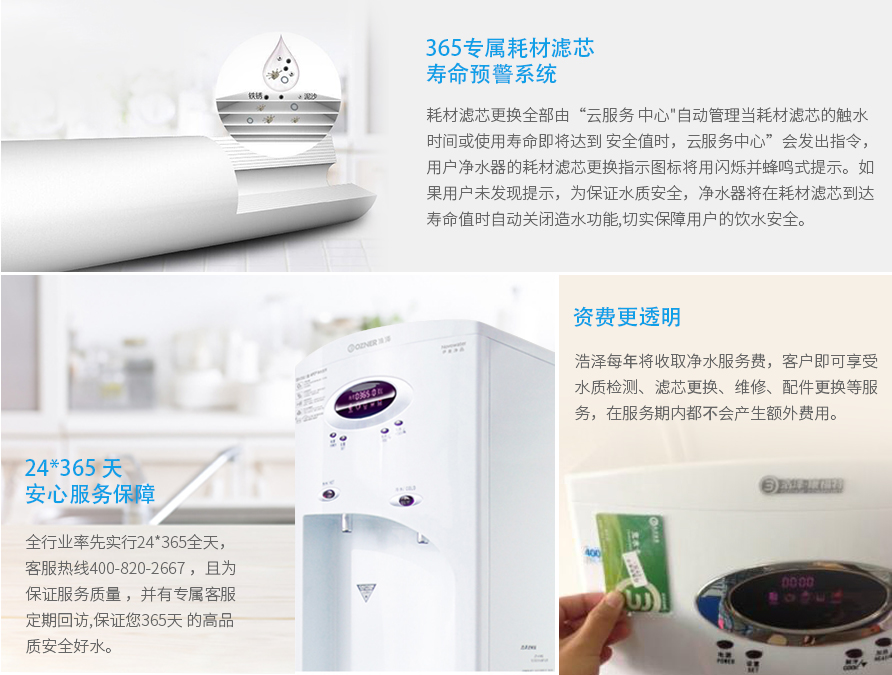 浩澤商用凈水器服務(wù)優(yōu)勢(shì)