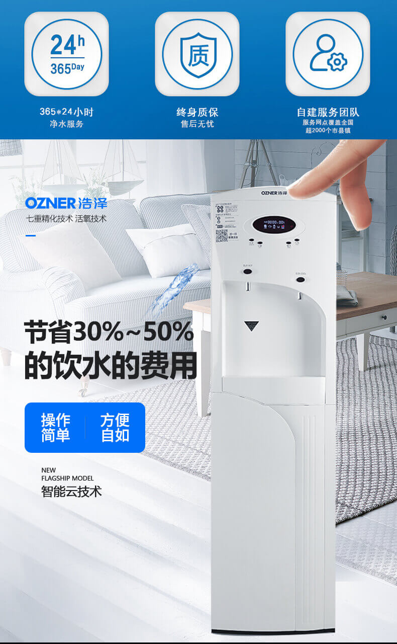 浩澤凈水器