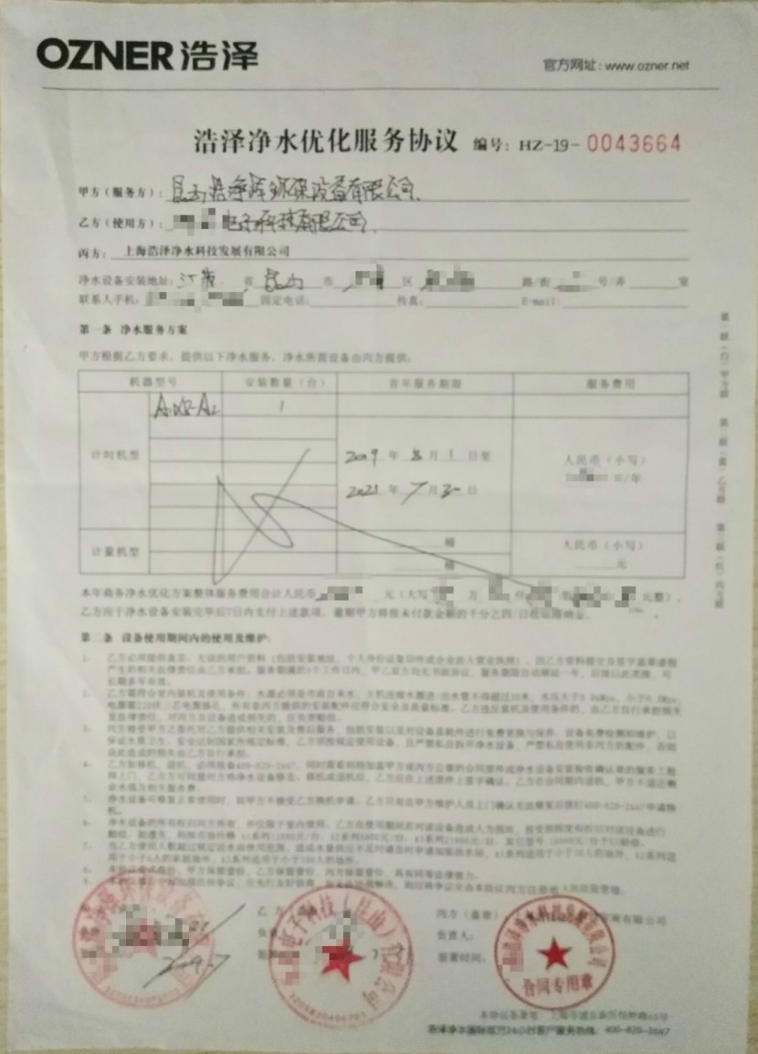浩澤凈水器