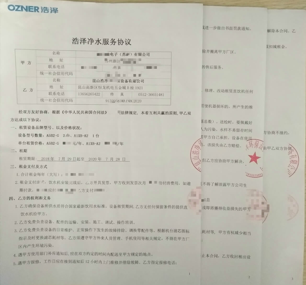 浩澤凈水器