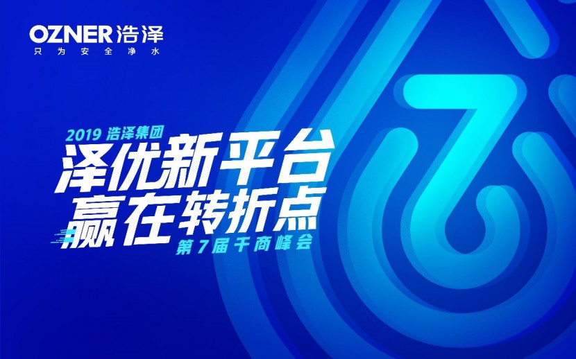 浩澤凈水器