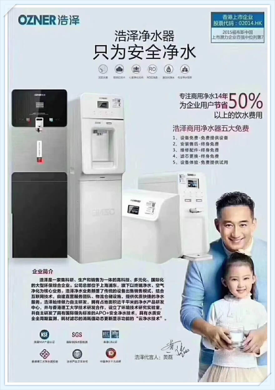 浩澤凈水器