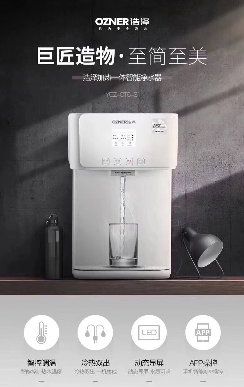 浩澤凈水器