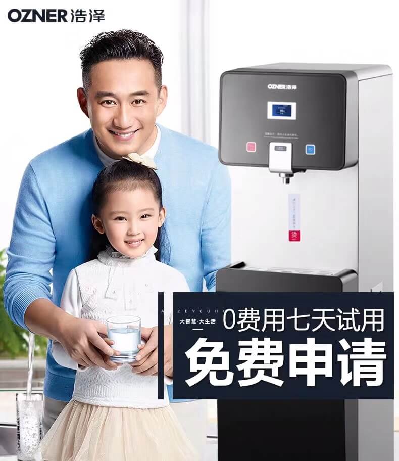 浩澤凈水器