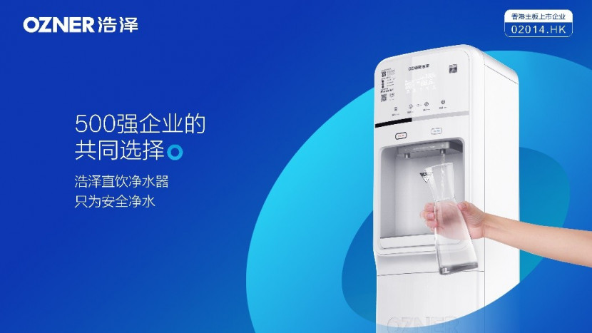 昆山浩澤凈水器