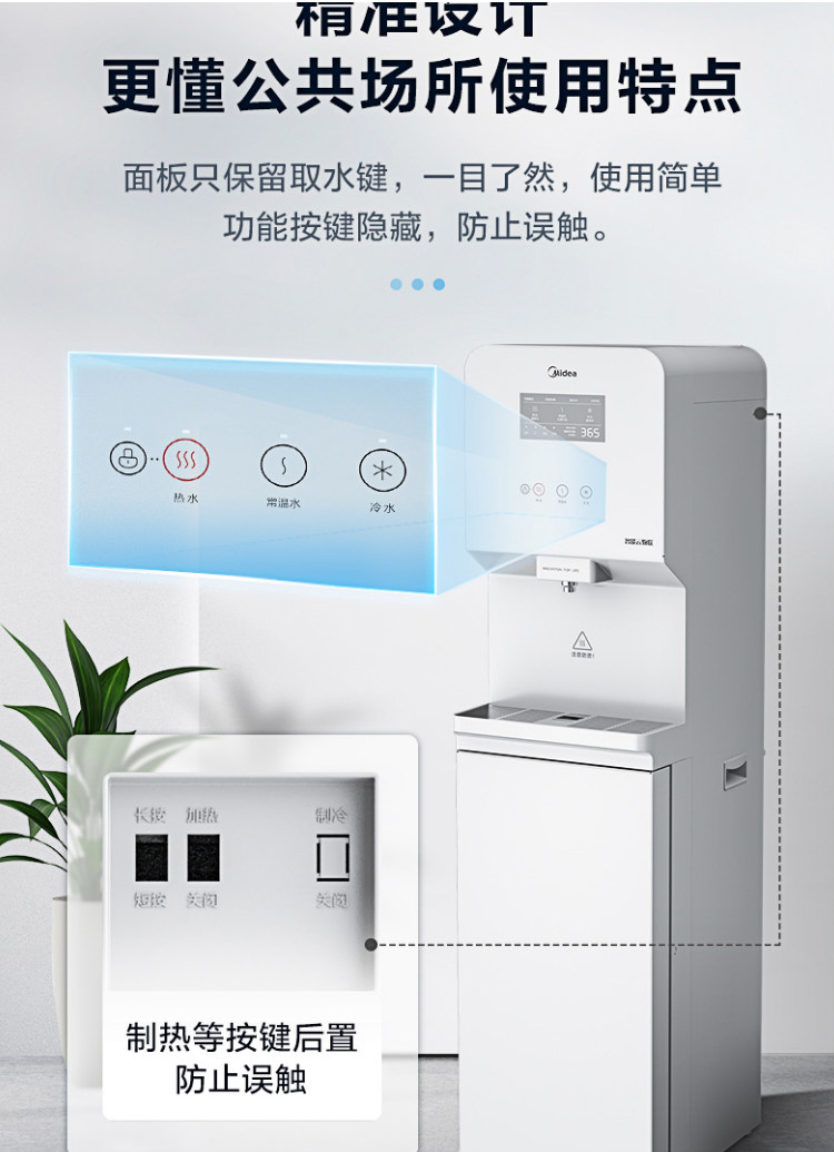 美的(Mideo)商用凈水器