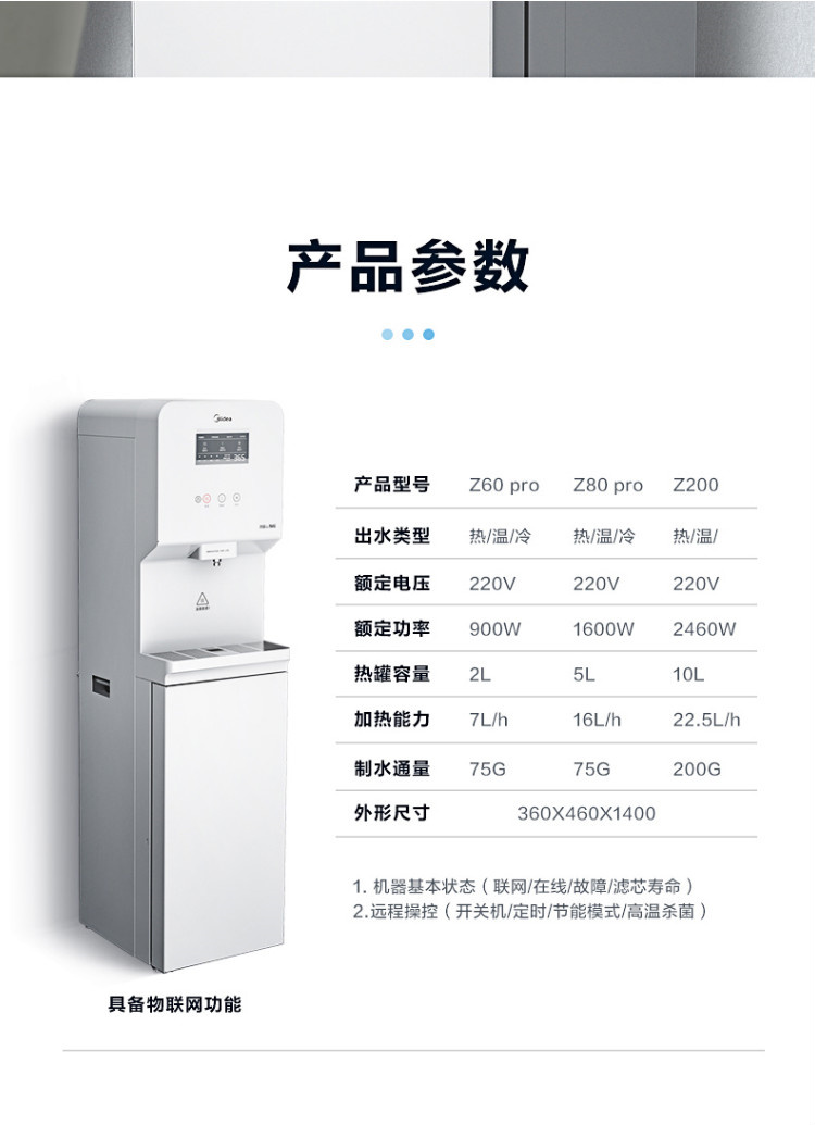 美的(Mideo)商用凈水器