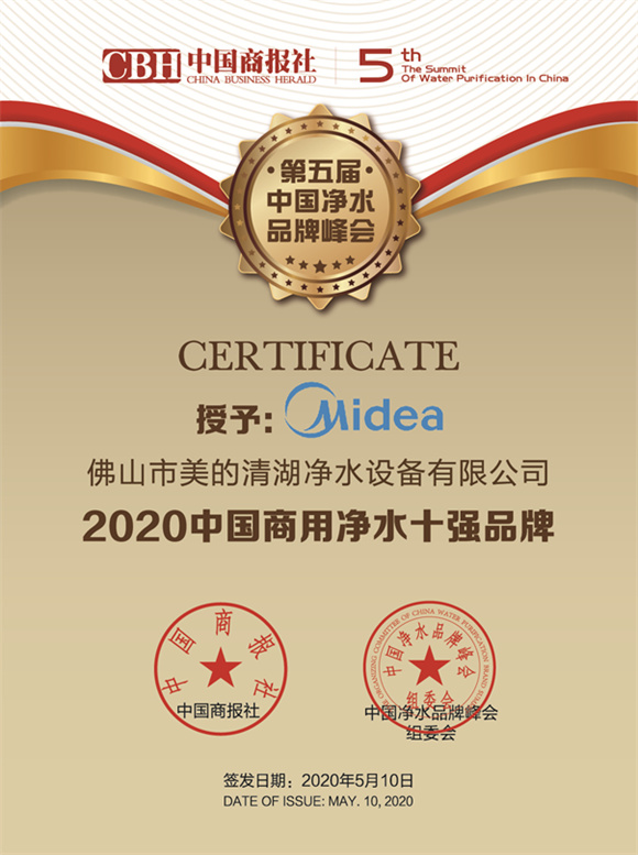 美的商用凈水