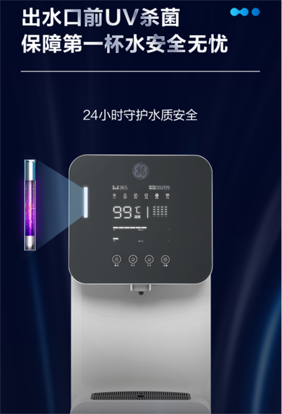 GE通用凈水器