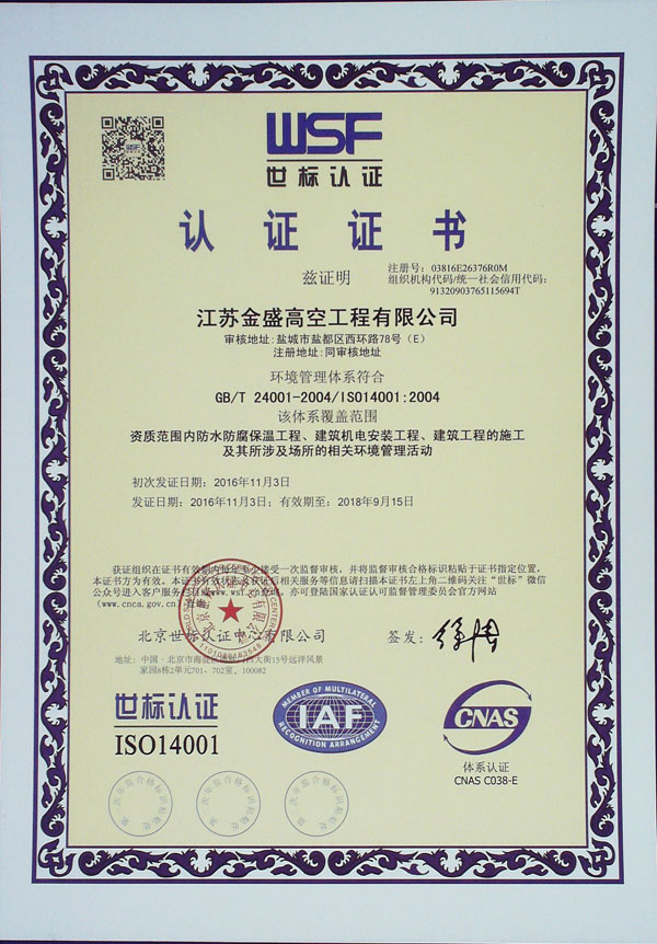 環境管理體系證書